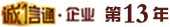 誠(chéng)信企業(yè)十年